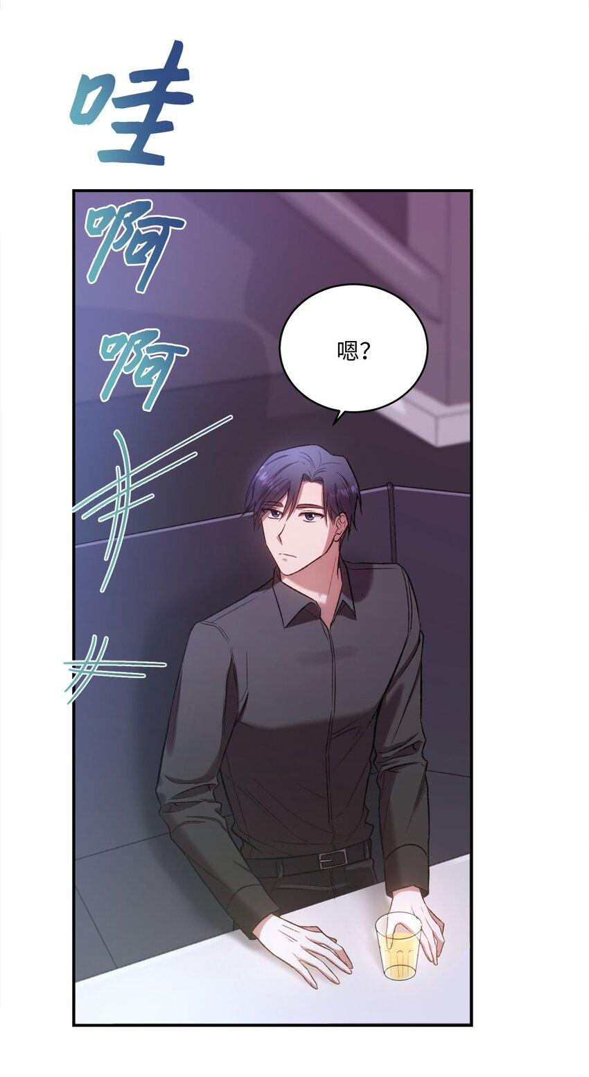 《我可以喜欢你吗？》01 初次见面 第40页