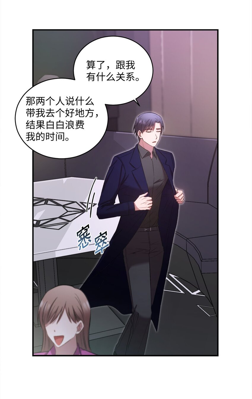 《我可以喜欢你吗？》01 初次见面 第44页