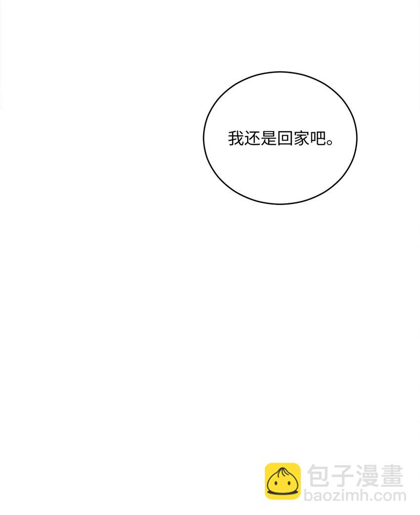 《我可以喜欢你吗？》01 初次见面 第45页