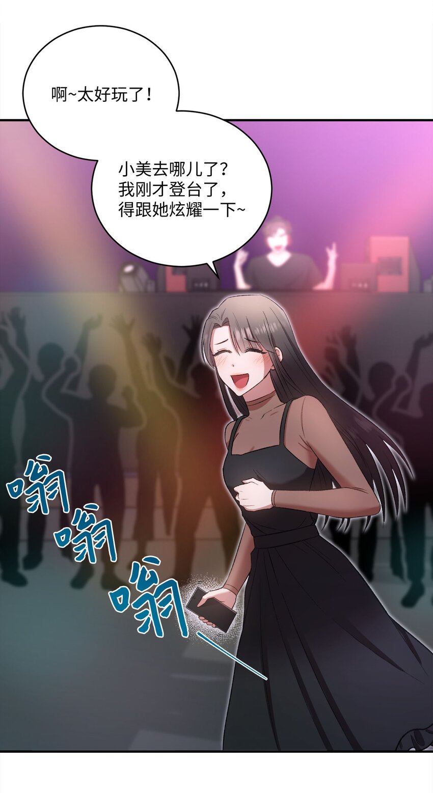 《我可以喜欢你吗？》01 初次见面 第46页