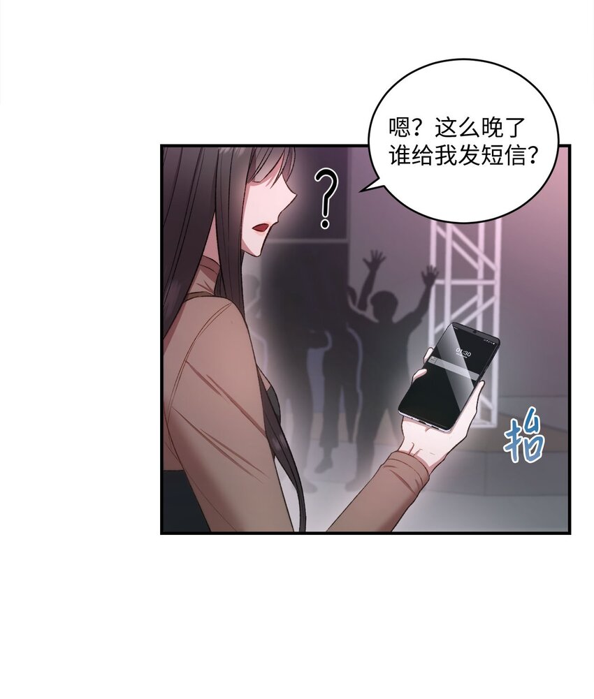 《我可以喜欢你吗？》01 初次见面 第47页