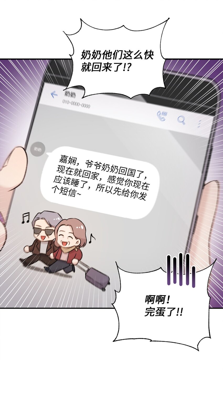 《我可以喜欢你吗？》01 初次见面 第48页