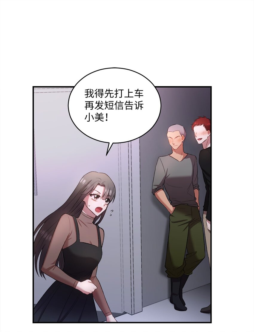 《我可以喜欢你吗？》01 初次见面 第49页