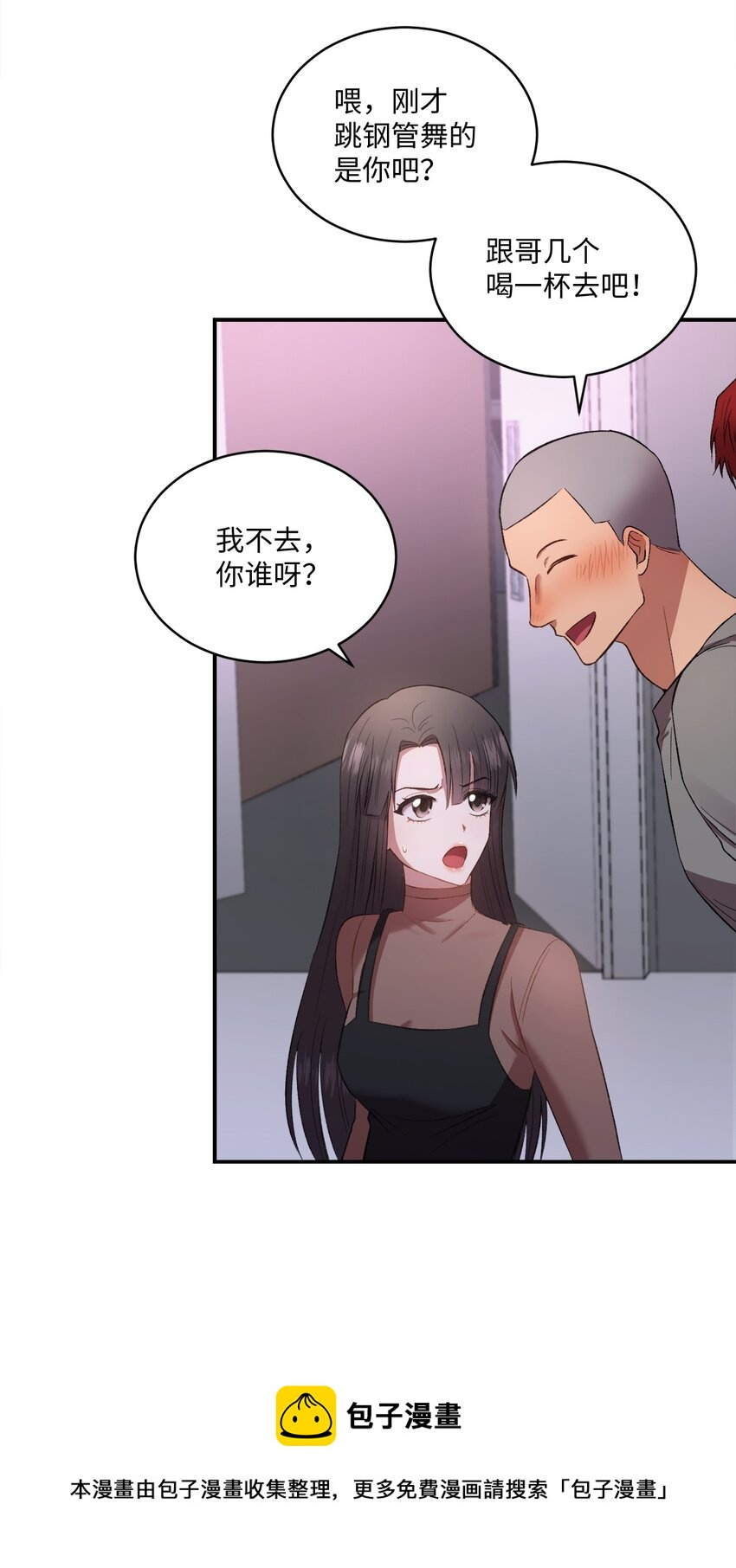 《我可以喜欢你吗？》01 初次见面 第50页