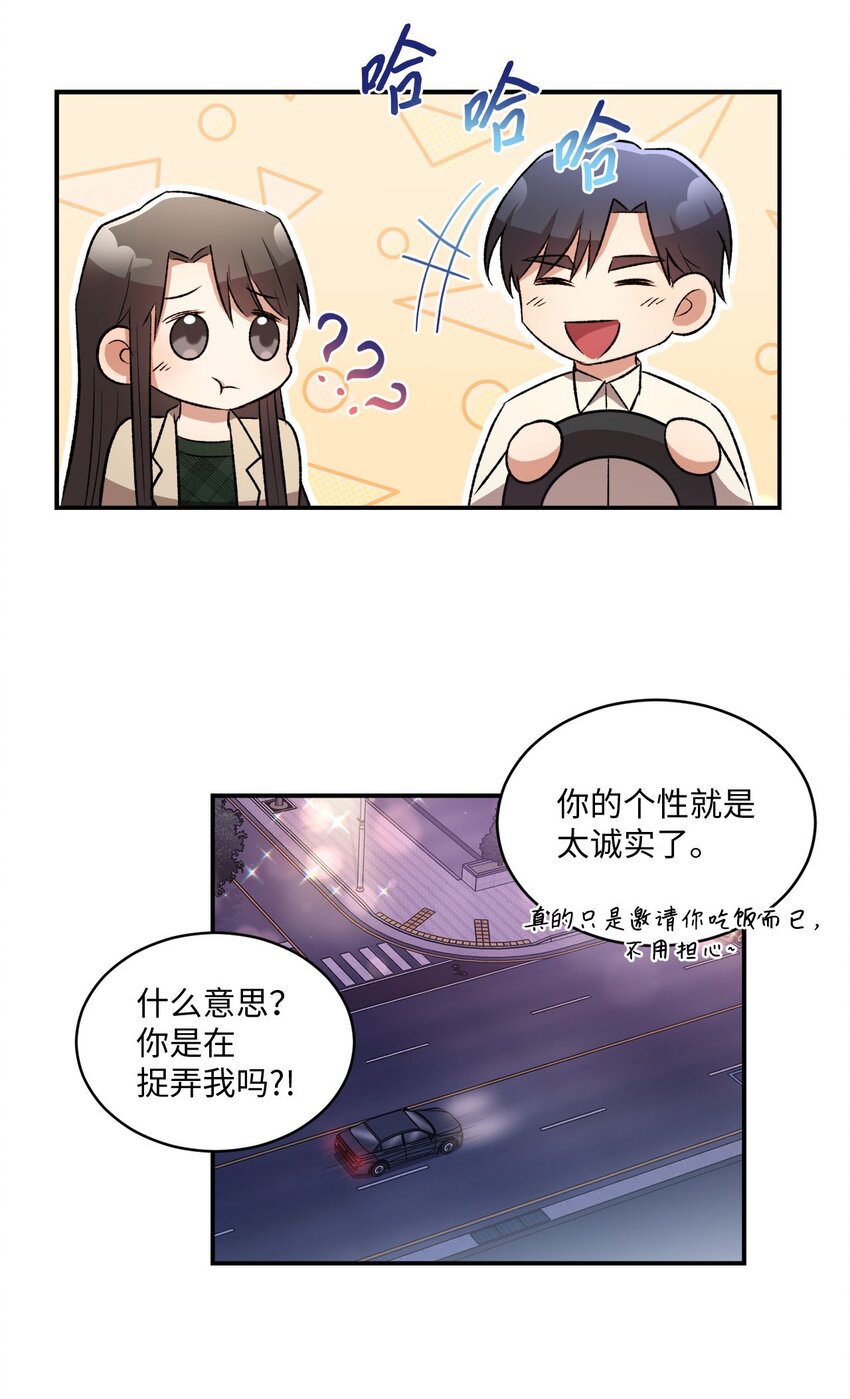 《我可以喜欢你吗？》04 午饭之约 第10页