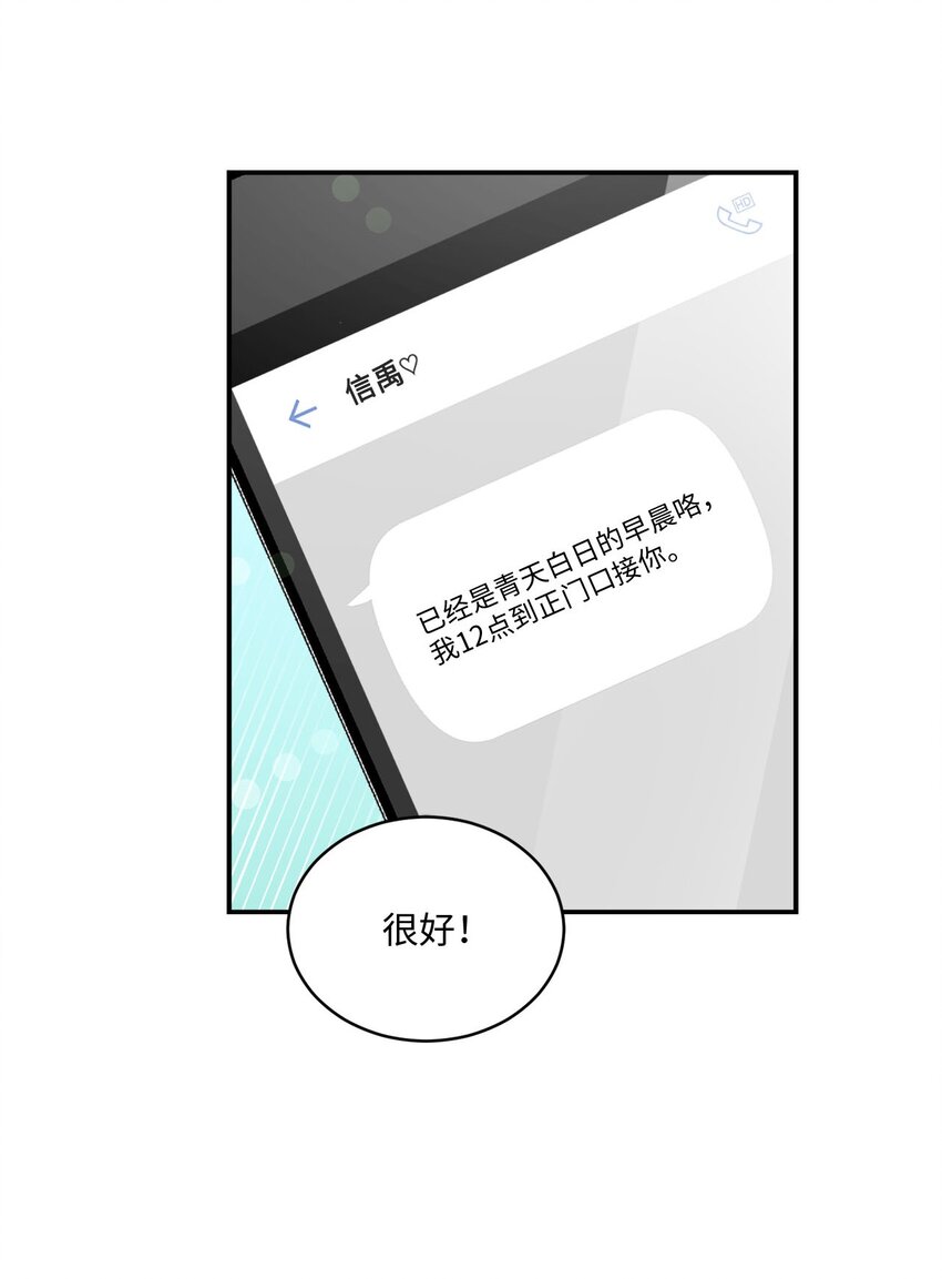 《我可以喜欢你吗？》04 午饭之约 第14页