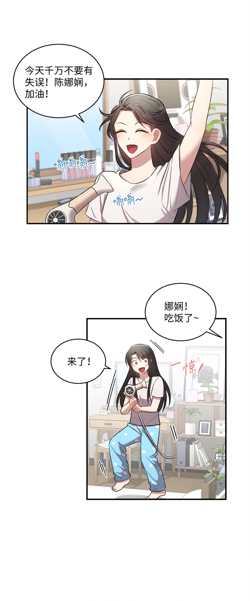 《我可以喜欢你吗？》04 午饭之约 第15页
