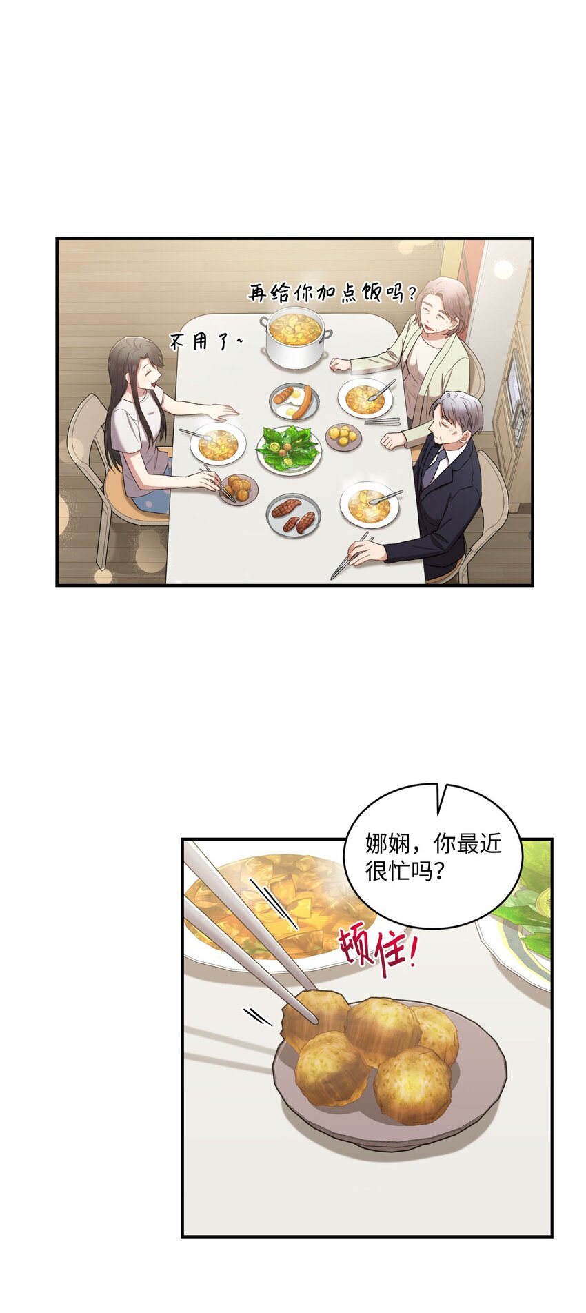 《我可以喜欢你吗？》04 午饭之约 第16页