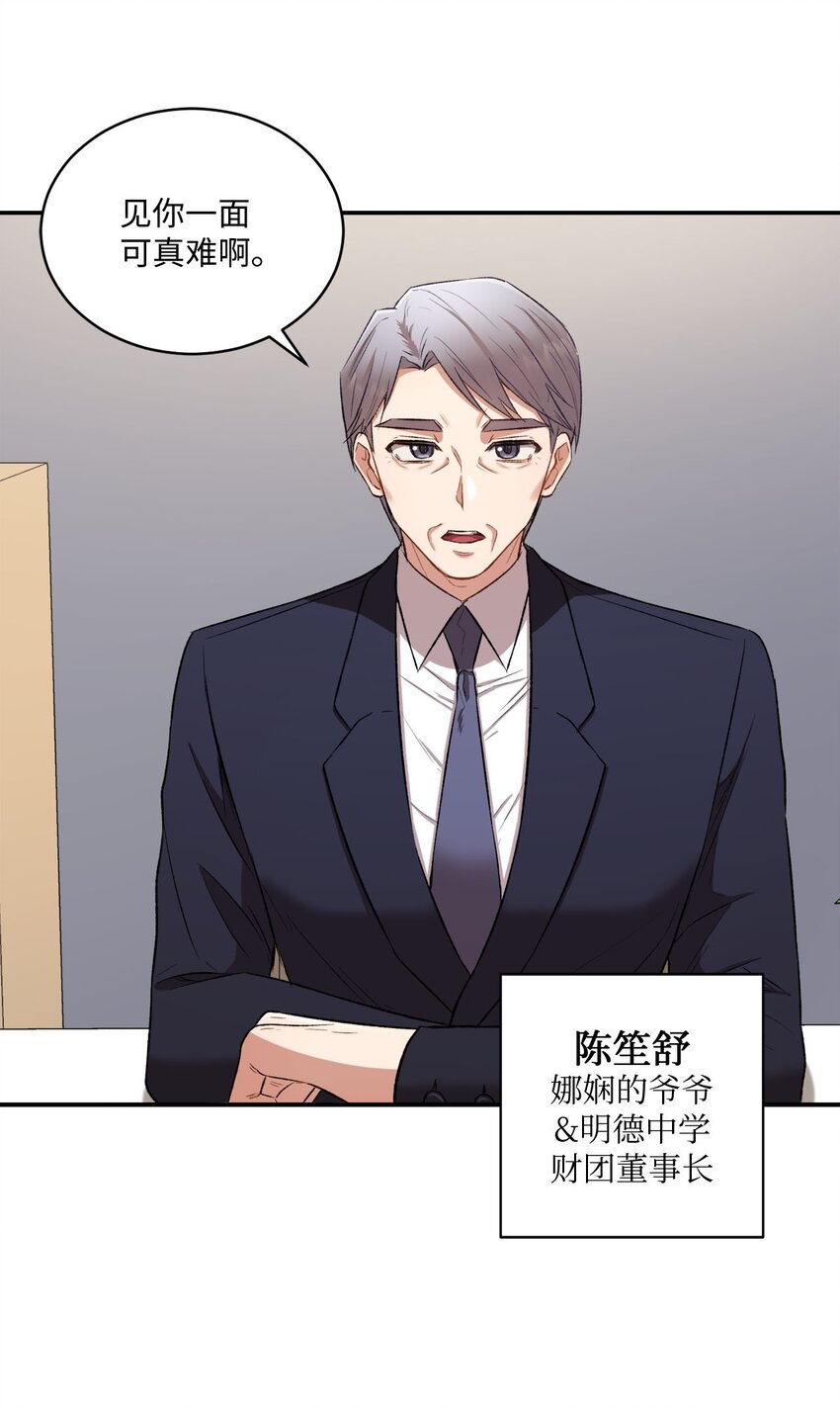 《我可以喜欢你吗？》04 午饭之约 第17页