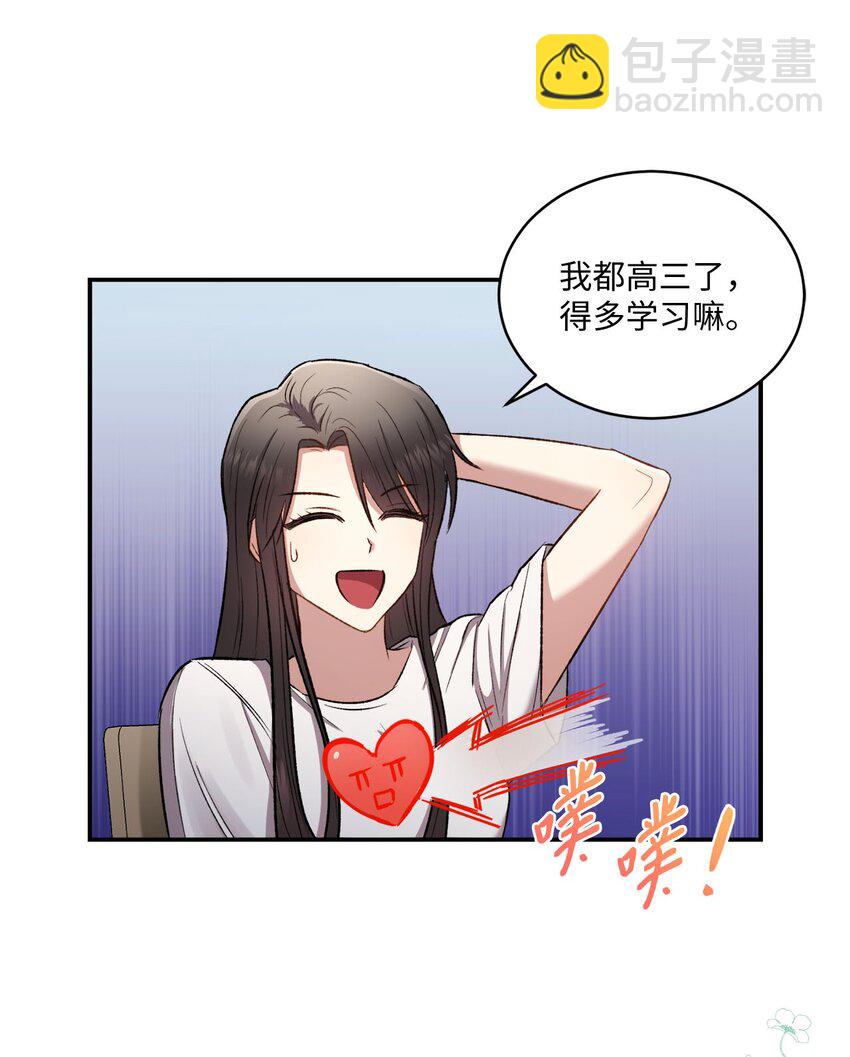 《我可以喜欢你吗？》04 午饭之约 第18页