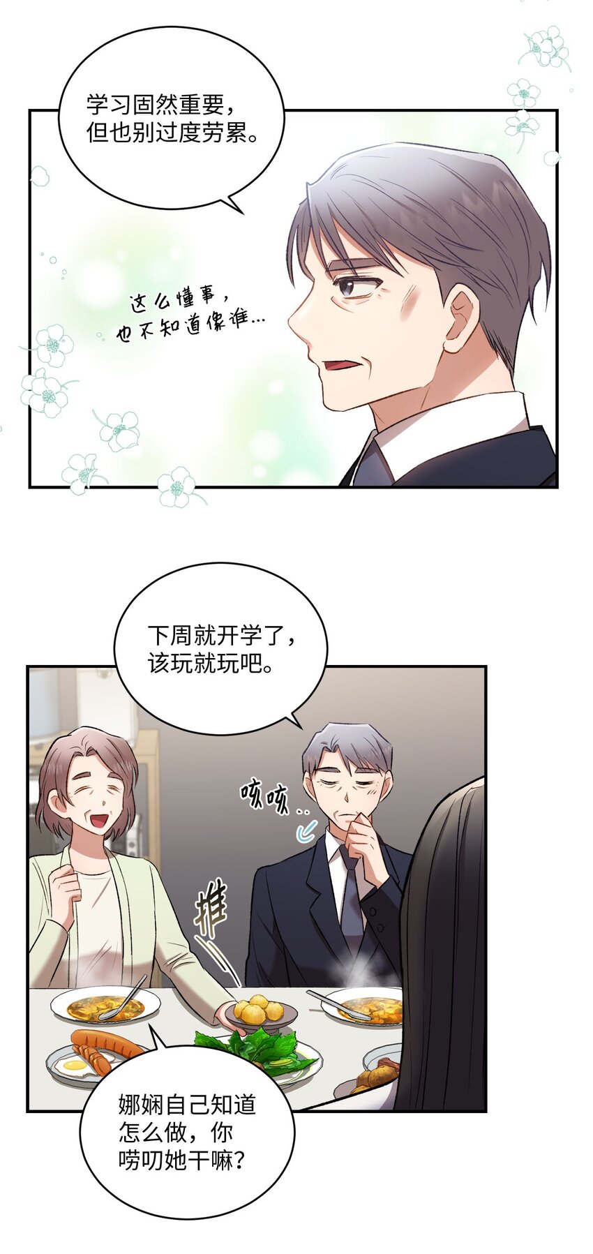 《我可以喜欢你吗？》04 午饭之约 第19页