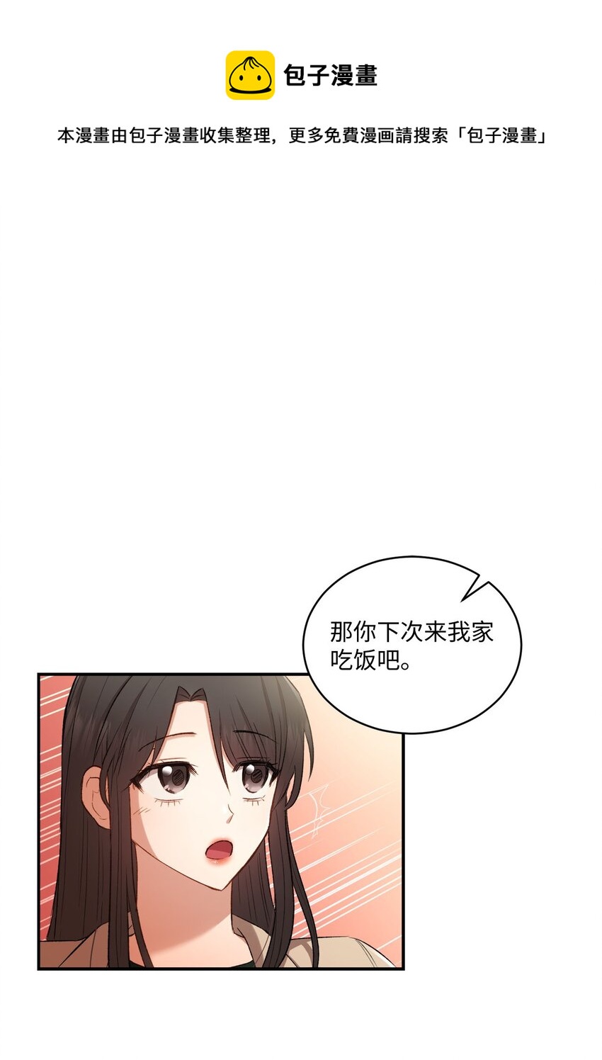 《我可以喜欢你吗？》04 午饭之约 第1页