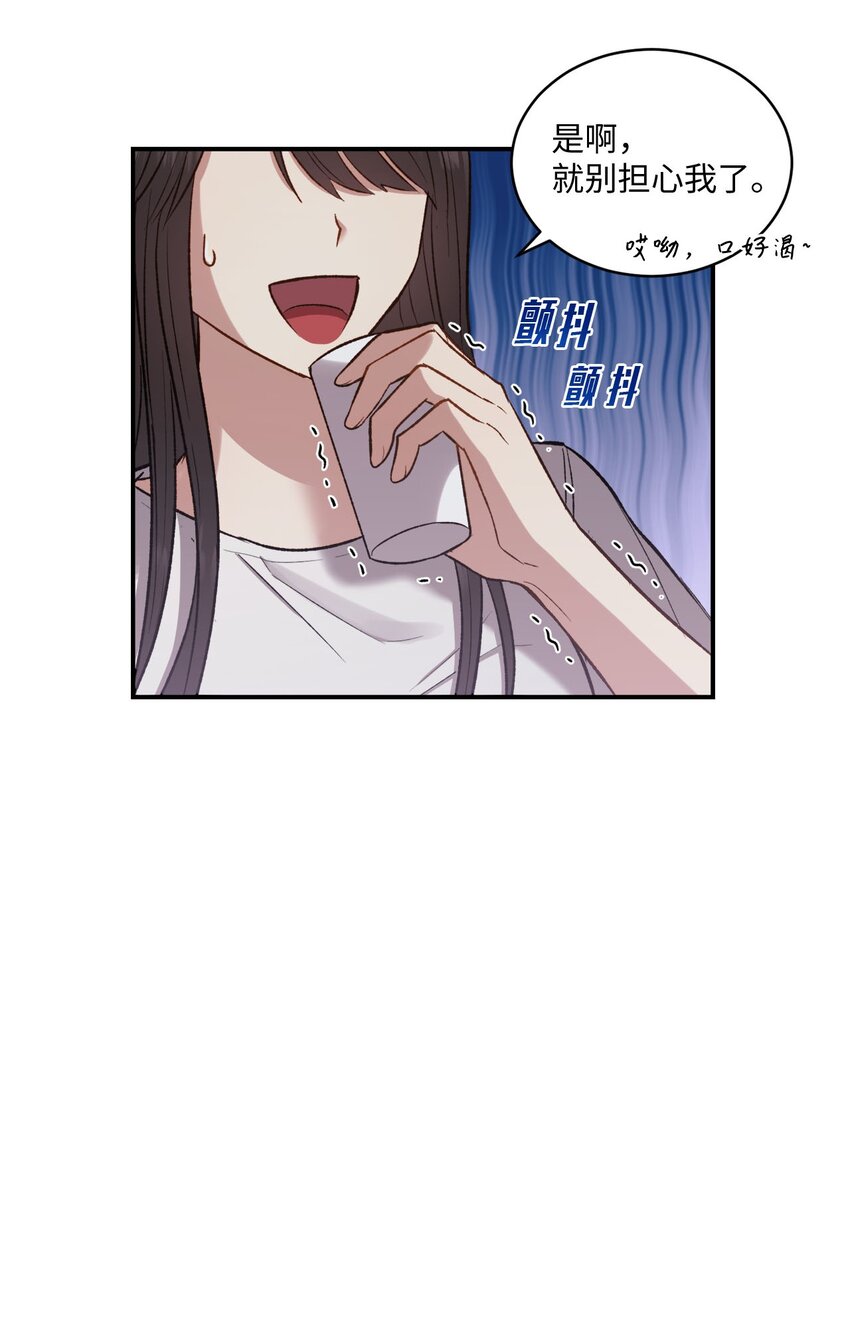 《我可以喜欢你吗？》04 午饭之约 第20页