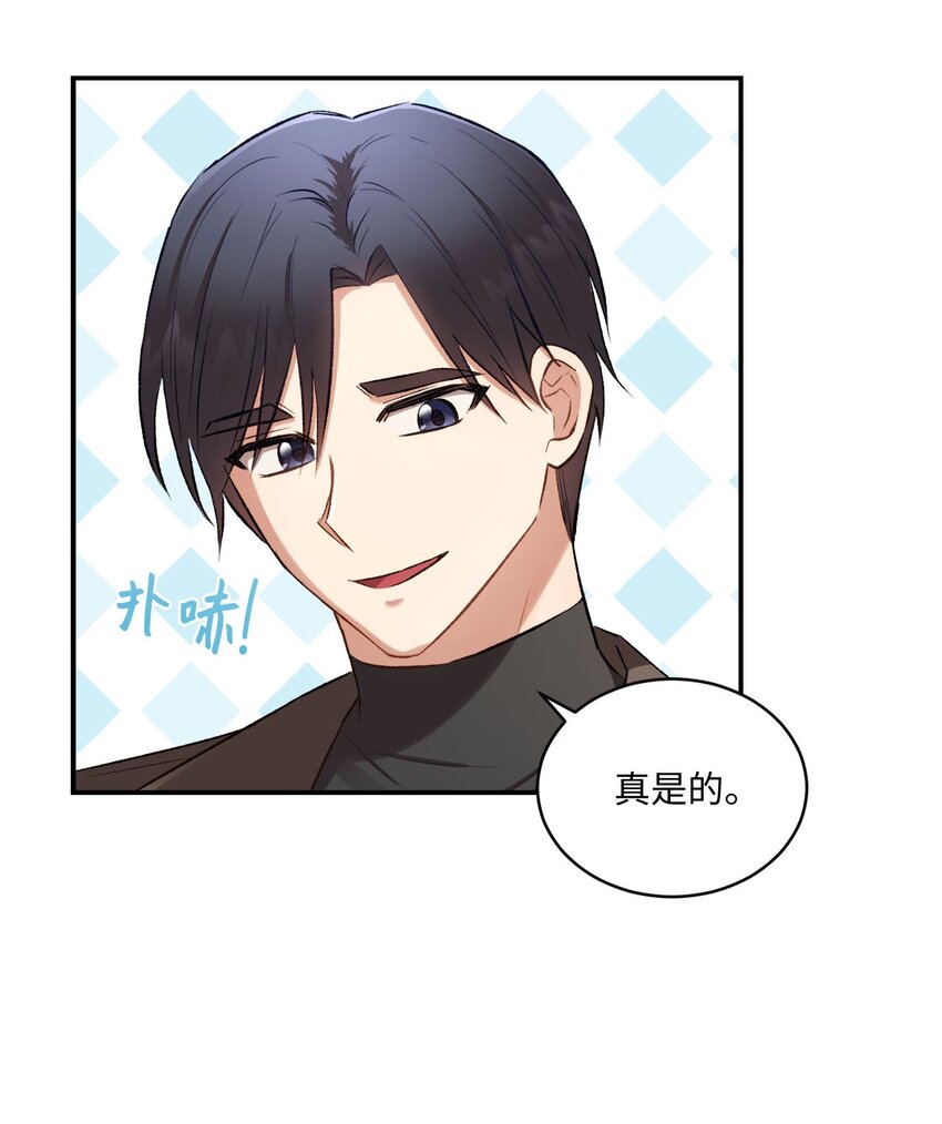 《我可以喜欢你吗？》04 午饭之约 第23页