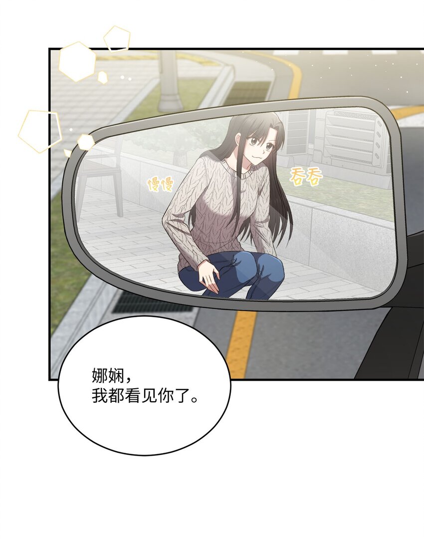 《我可以喜欢你吗？》04 午饭之约 第24页