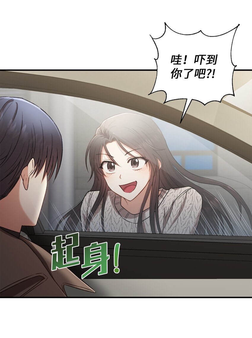 《我可以喜欢你吗？》04 午饭之约 第26页