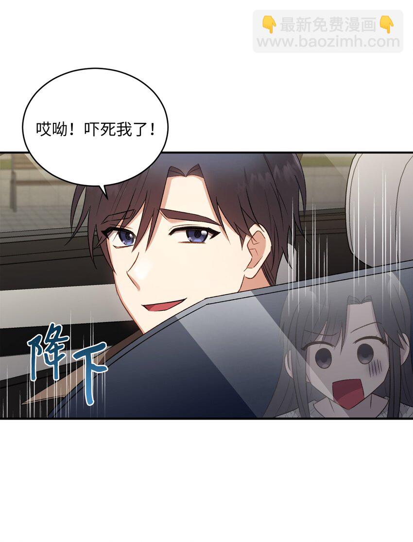 《我可以喜欢你吗？》04 午饭之约 第27页