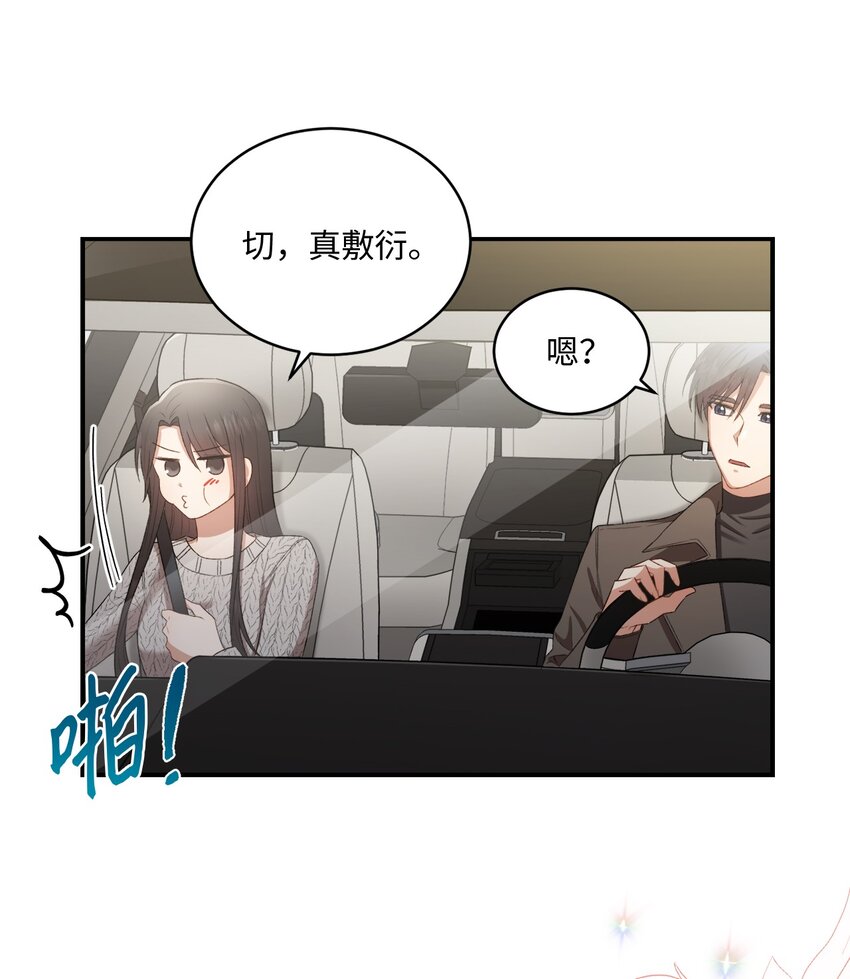 《我可以喜欢你吗？》04 午饭之约 第28页