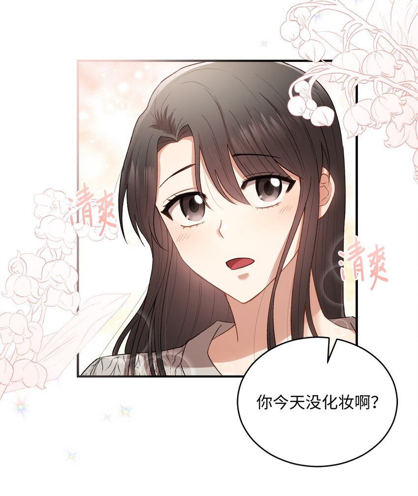 《我可以喜欢你吗？》04 午饭之约 第29页