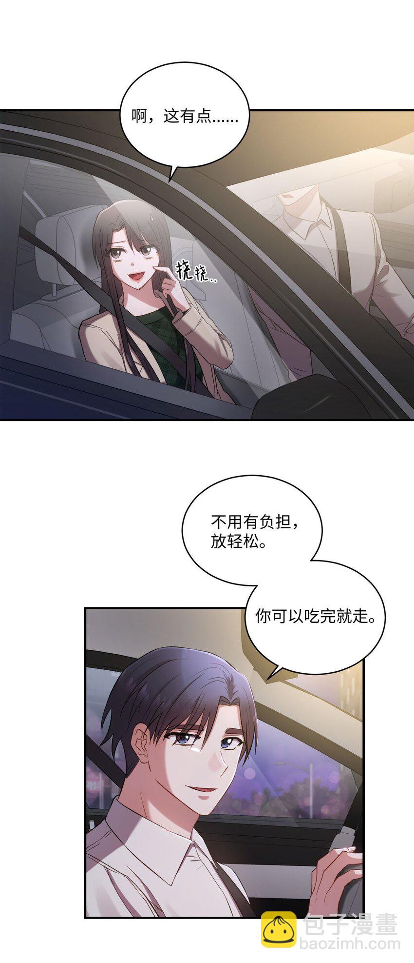 《我可以喜欢你吗？》04 午饭之约 第2页