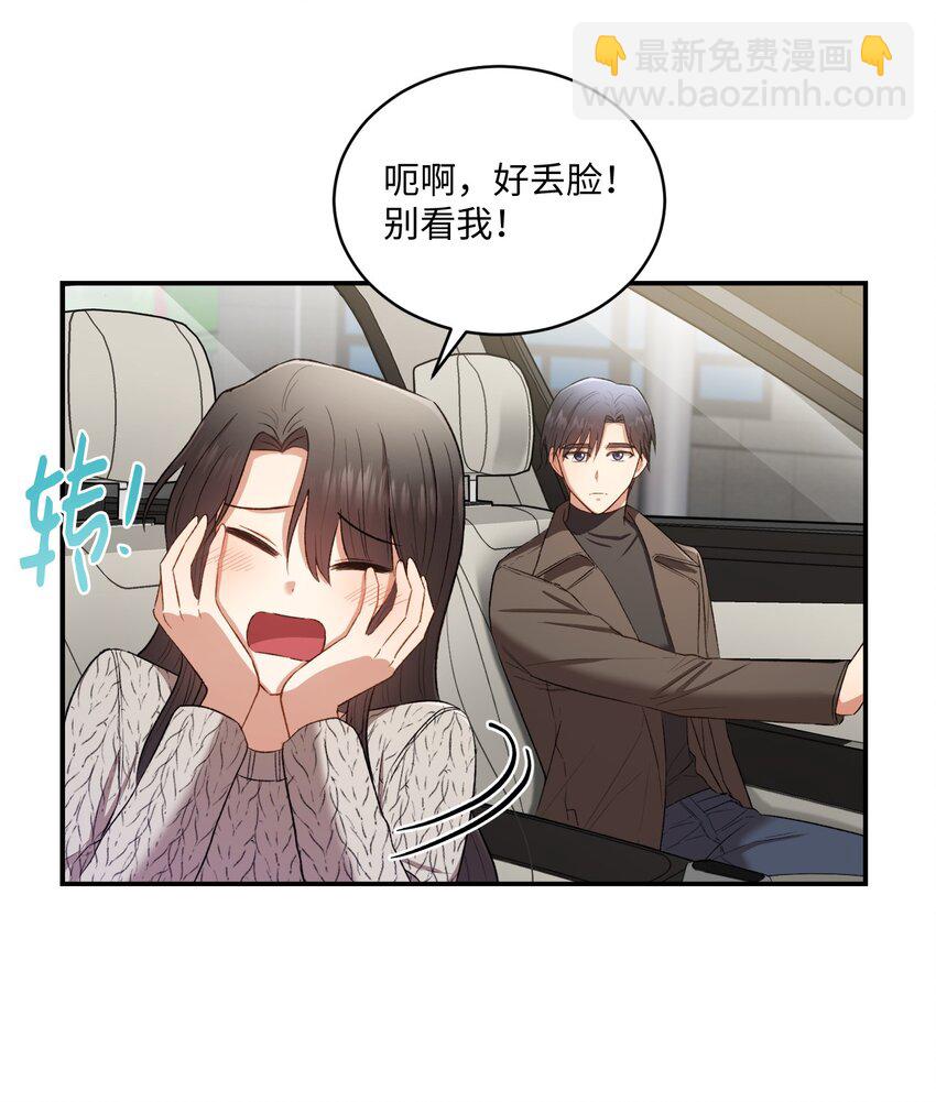 《我可以喜欢你吗？》04 午饭之约 第30页