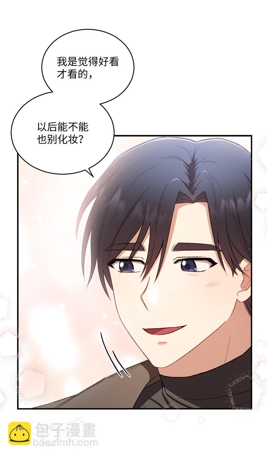 《我可以喜欢你吗？》04 午饭之约 第31页