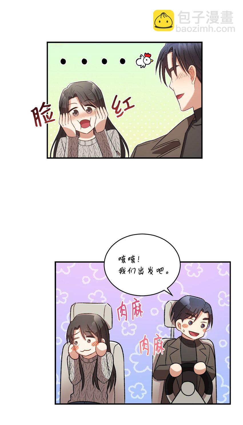《我可以喜欢你吗？》04 午饭之约 第32页