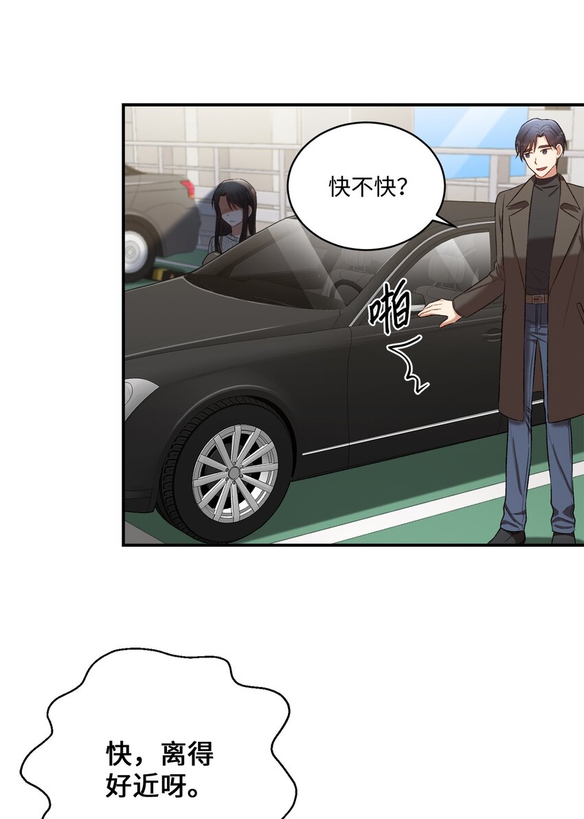 《我可以喜欢你吗？》04 午饭之约 第34页