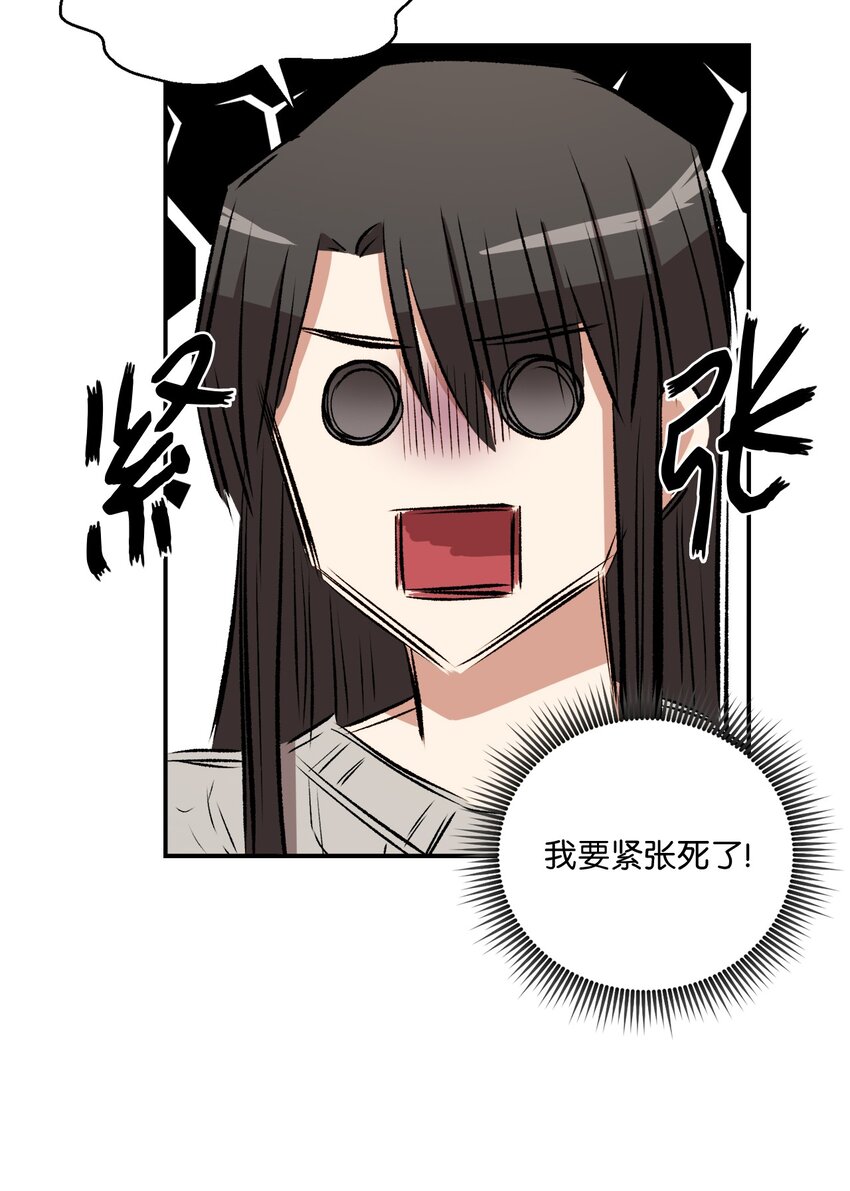 《我可以喜欢你吗？》04 午饭之约 第35页