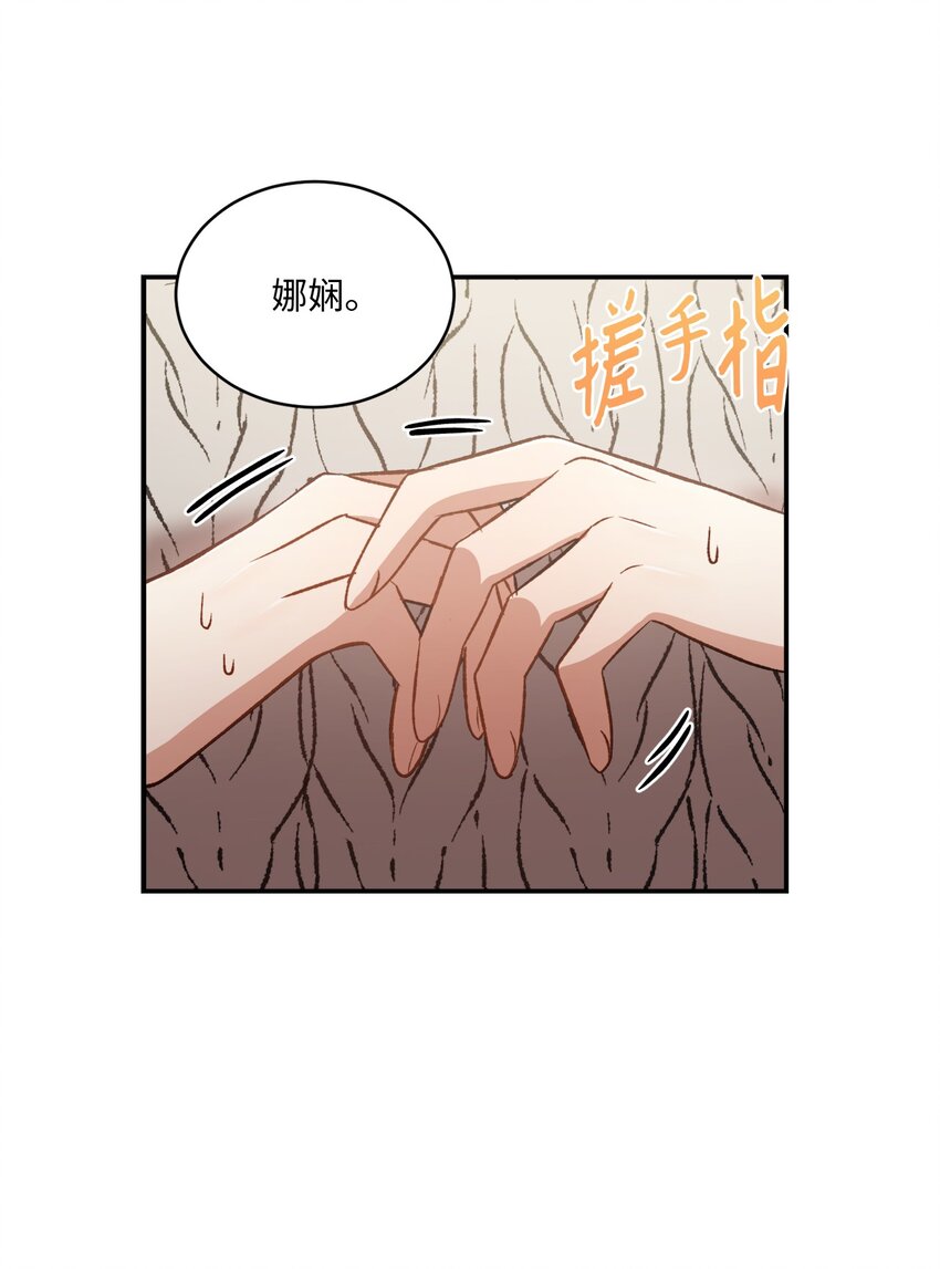 《我可以喜欢你吗？》04 午饭之约 第36页