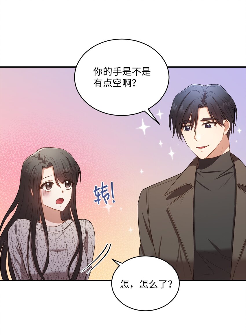 《我可以喜欢你吗？》04 午饭之约 第37页