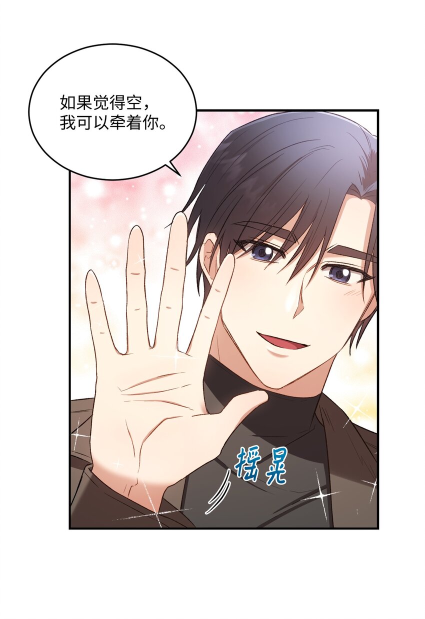 《我可以喜欢你吗？》04 午饭之约 第38页