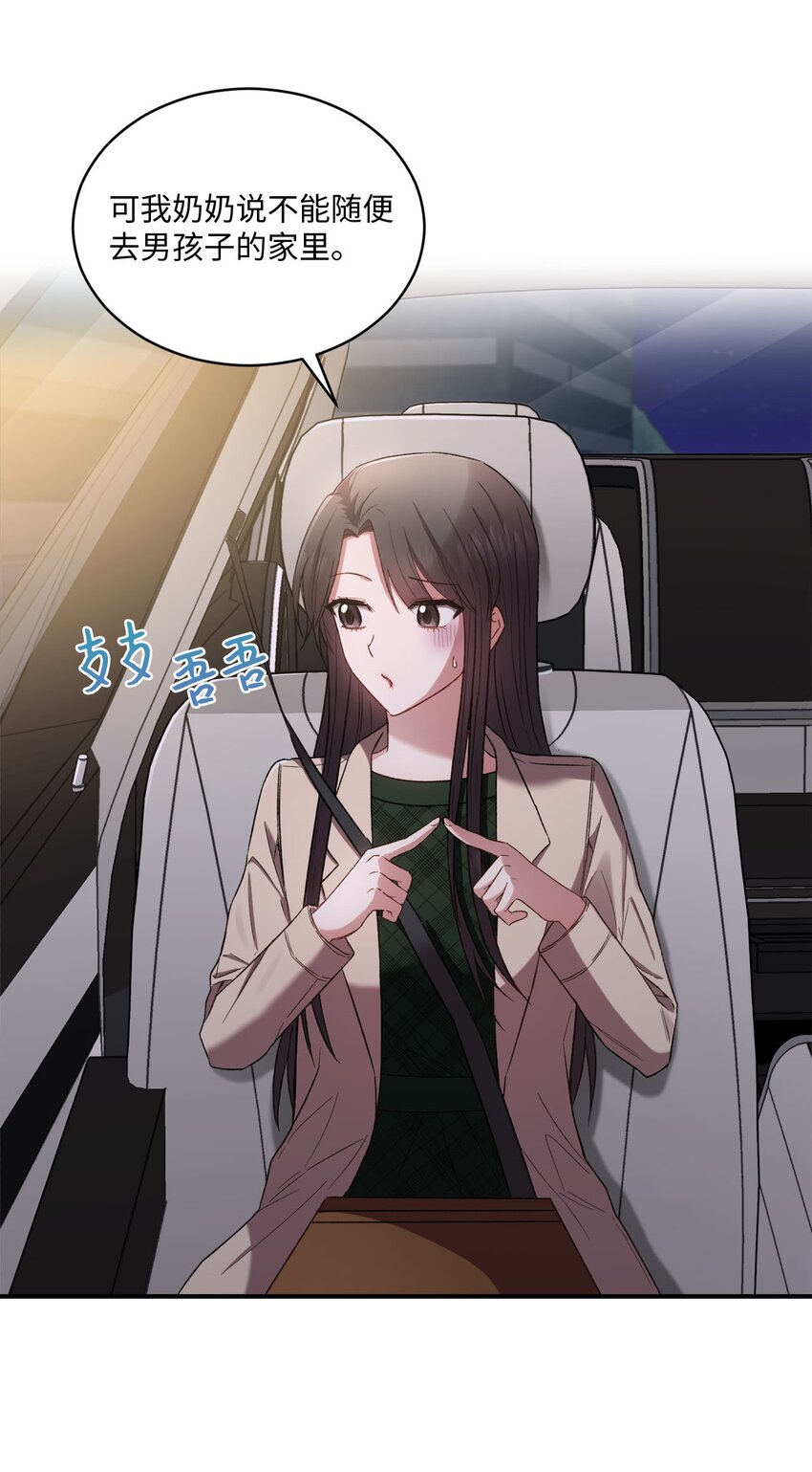 《我可以喜欢你吗？》04 午饭之约 第3页