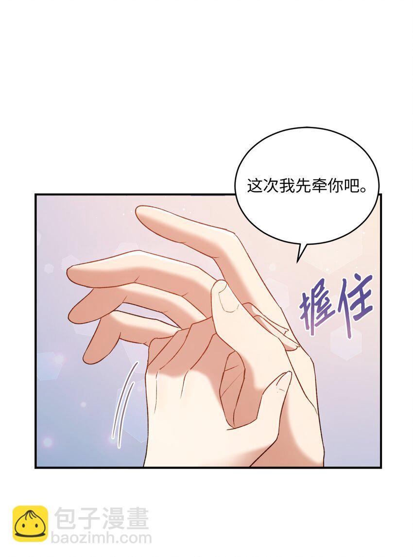 《我可以喜欢你吗？》04 午饭之约 第41页