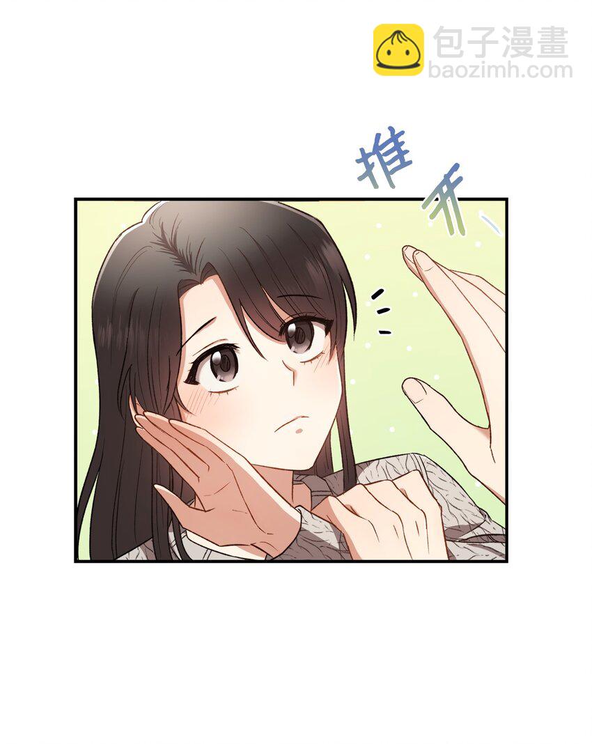 《我可以喜欢你吗？》04 午饭之约 第42页