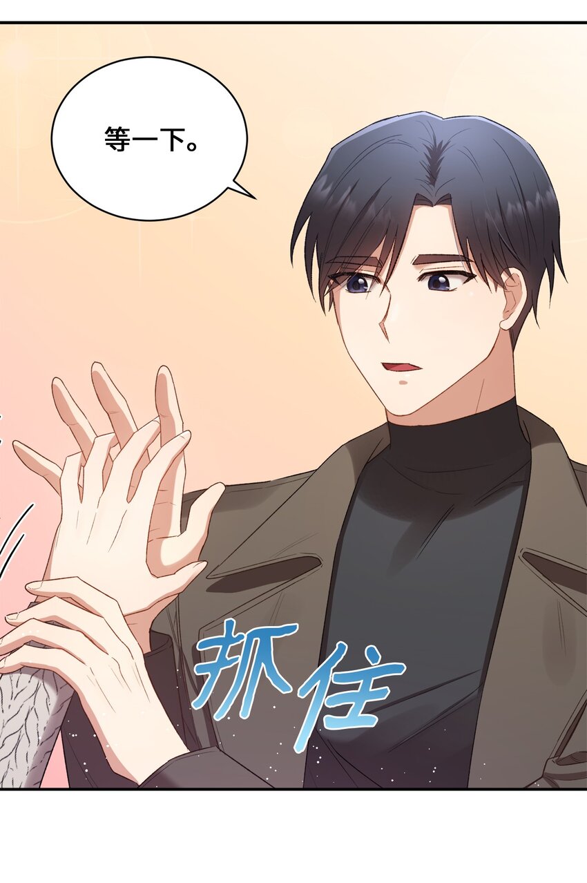 《我可以喜欢你吗？》04 午饭之约 第43页