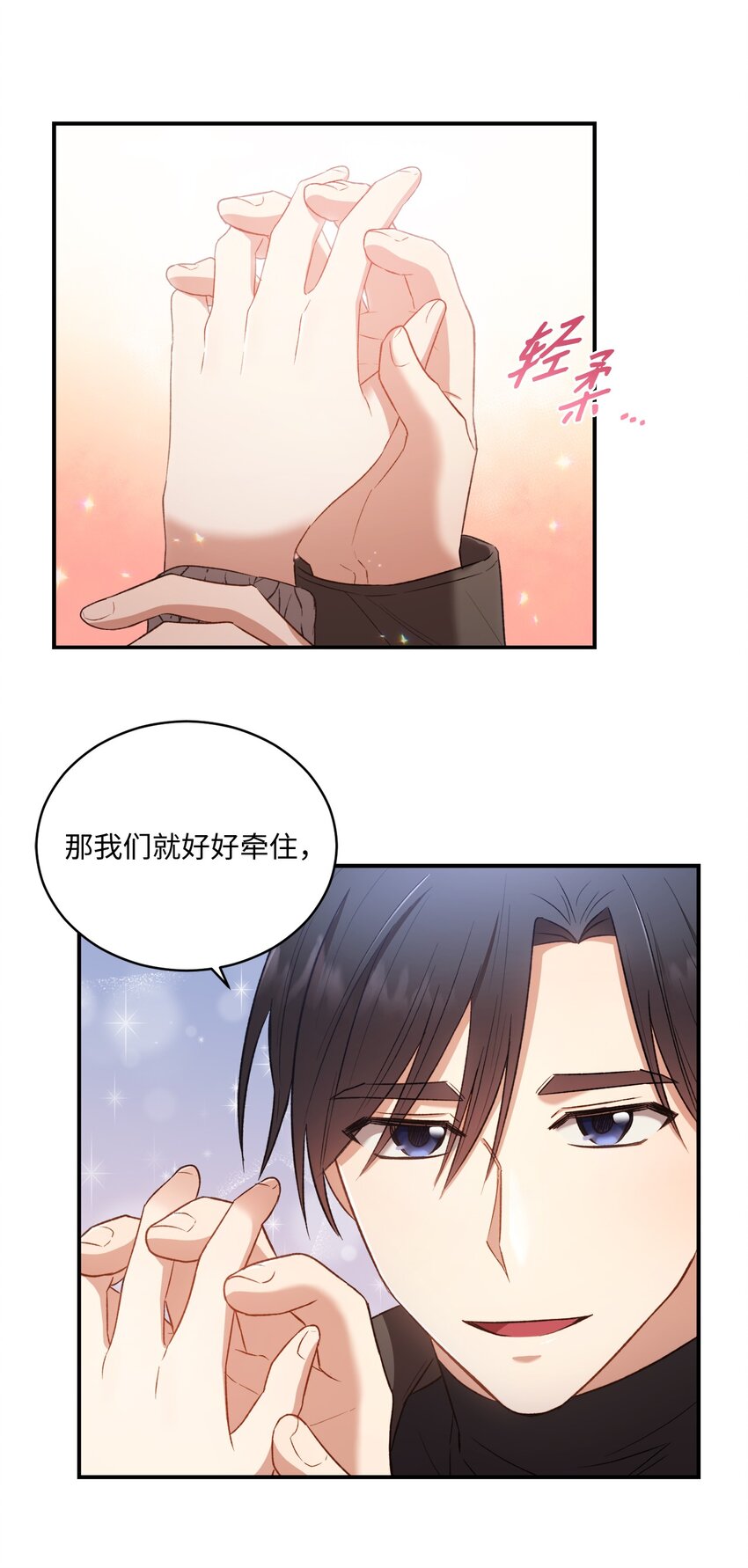 《我可以喜欢你吗？》04 午饭之约 第44页
