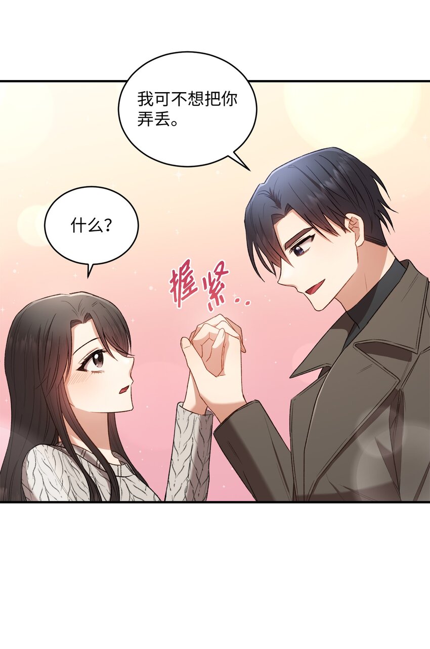 《我可以喜欢你吗？》04 午饭之约 第45页