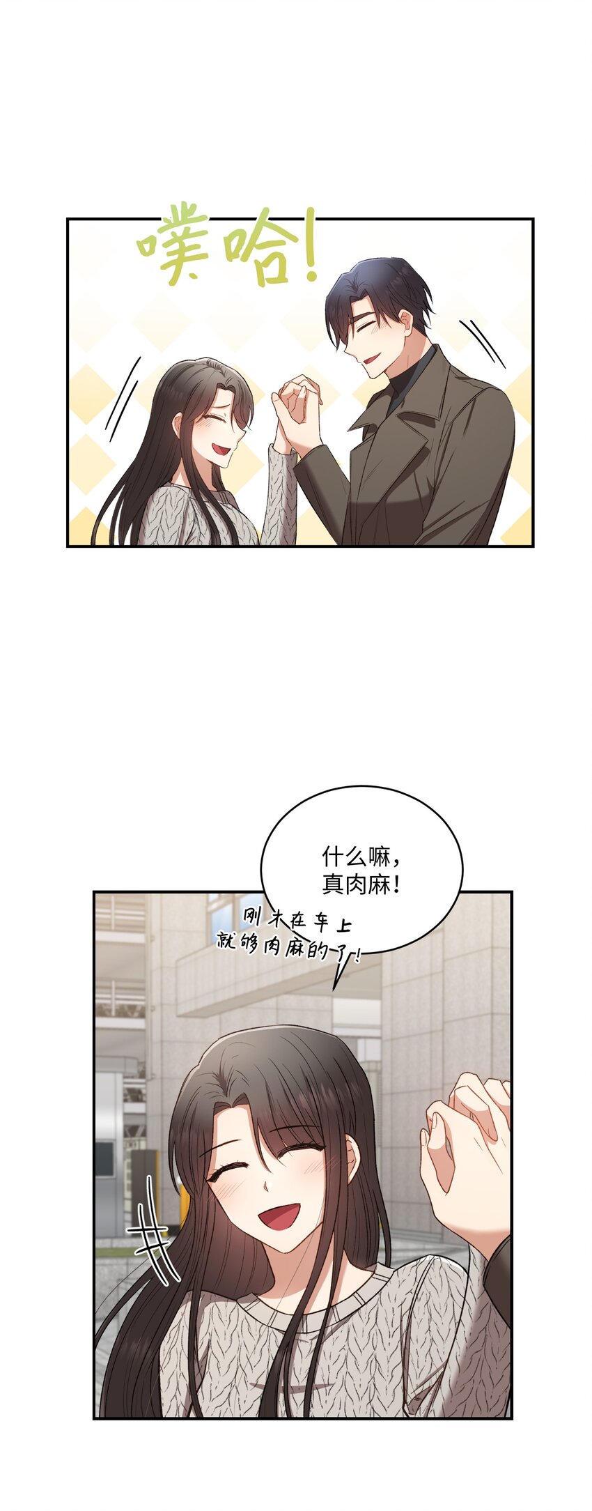 《我可以喜欢你吗？》04 午饭之约 第46页