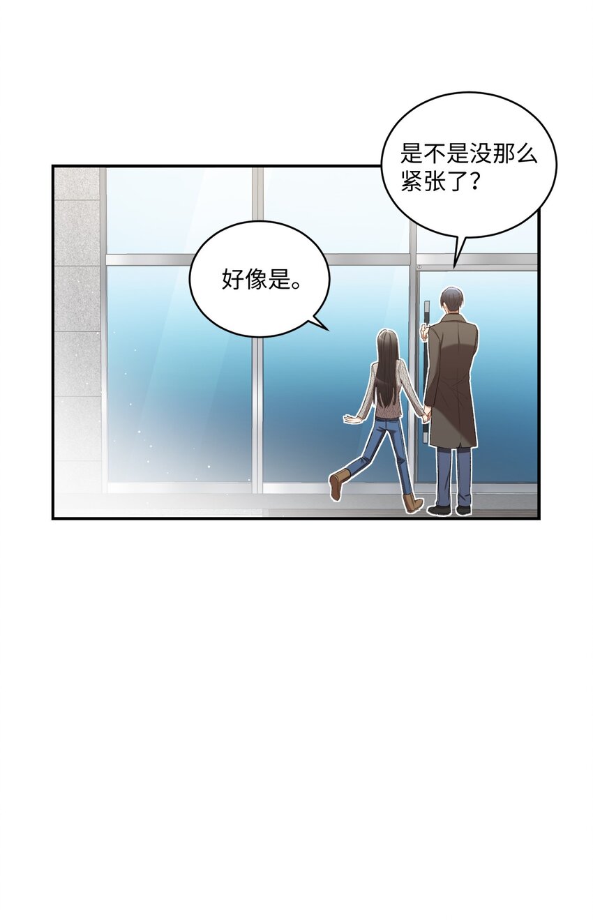 《我可以喜欢你吗？》04 午饭之约 第47页