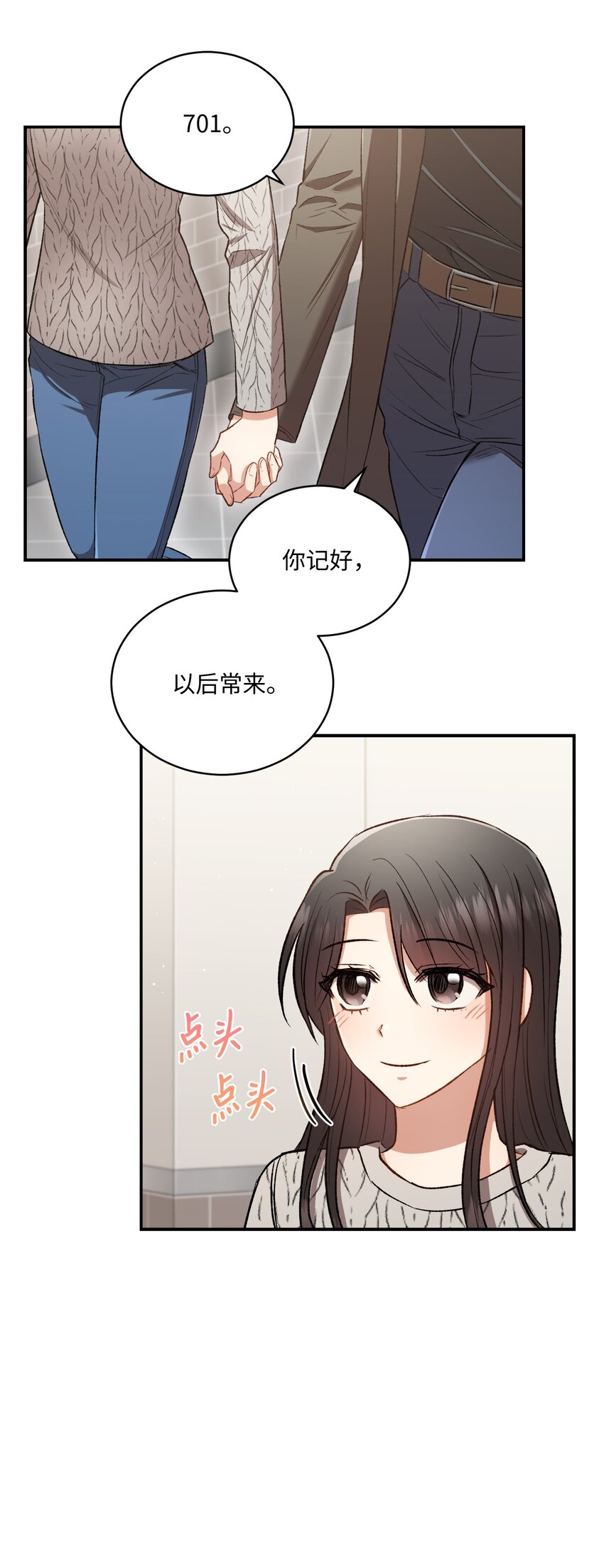 《我可以喜欢你吗？》04 午饭之约 第49页
