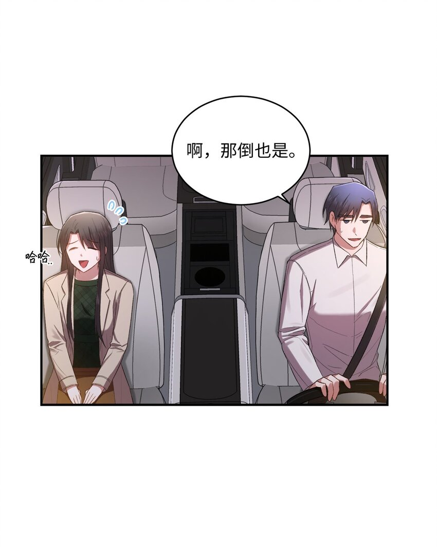 《我可以喜欢你吗？》04 午饭之约 第4页