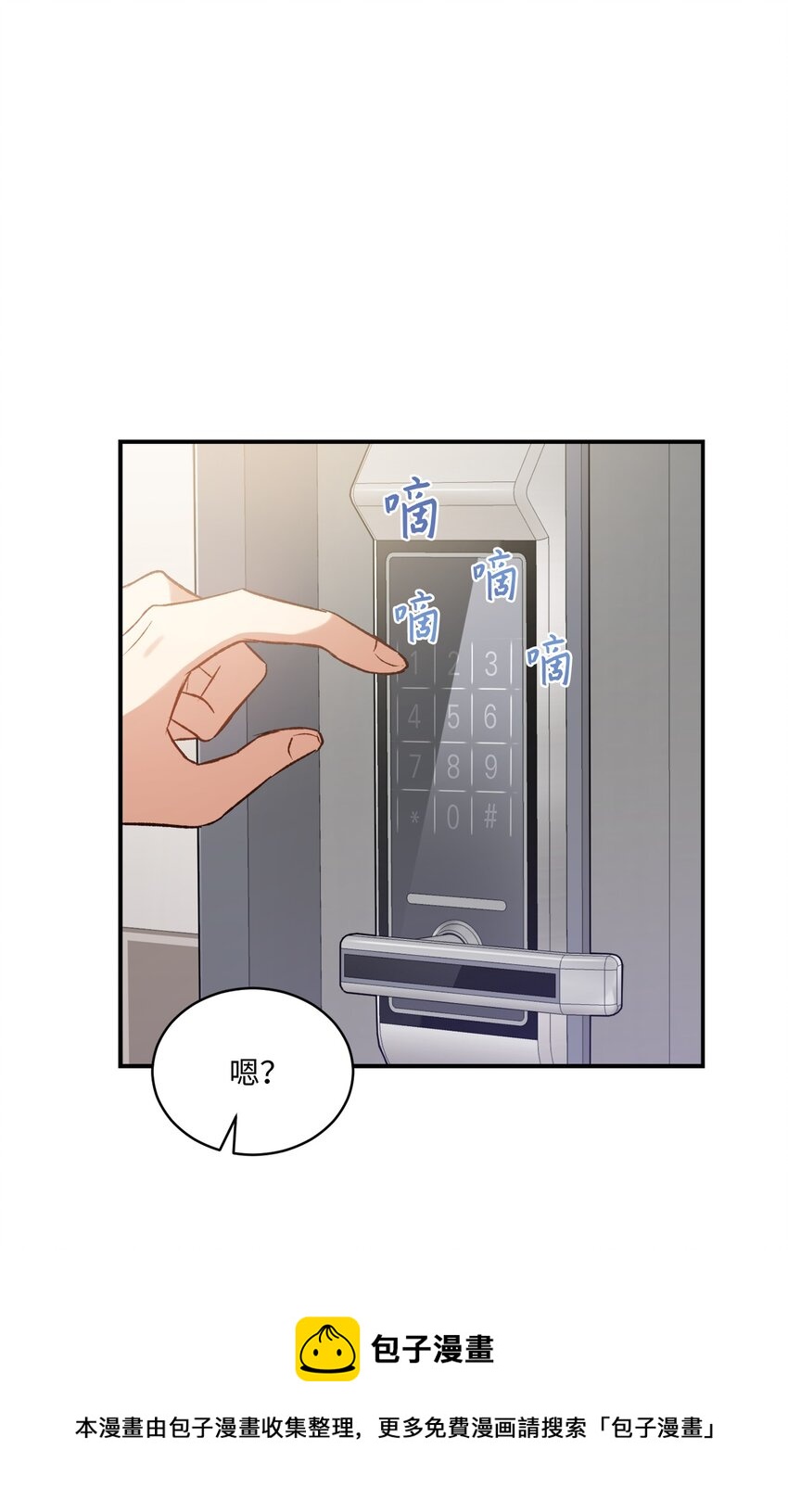 《我可以喜欢你吗？》04 午饭之约 第50页