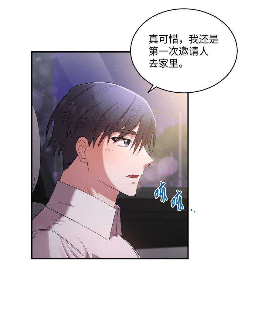 《我可以喜欢你吗？》04 午饭之约 第5页