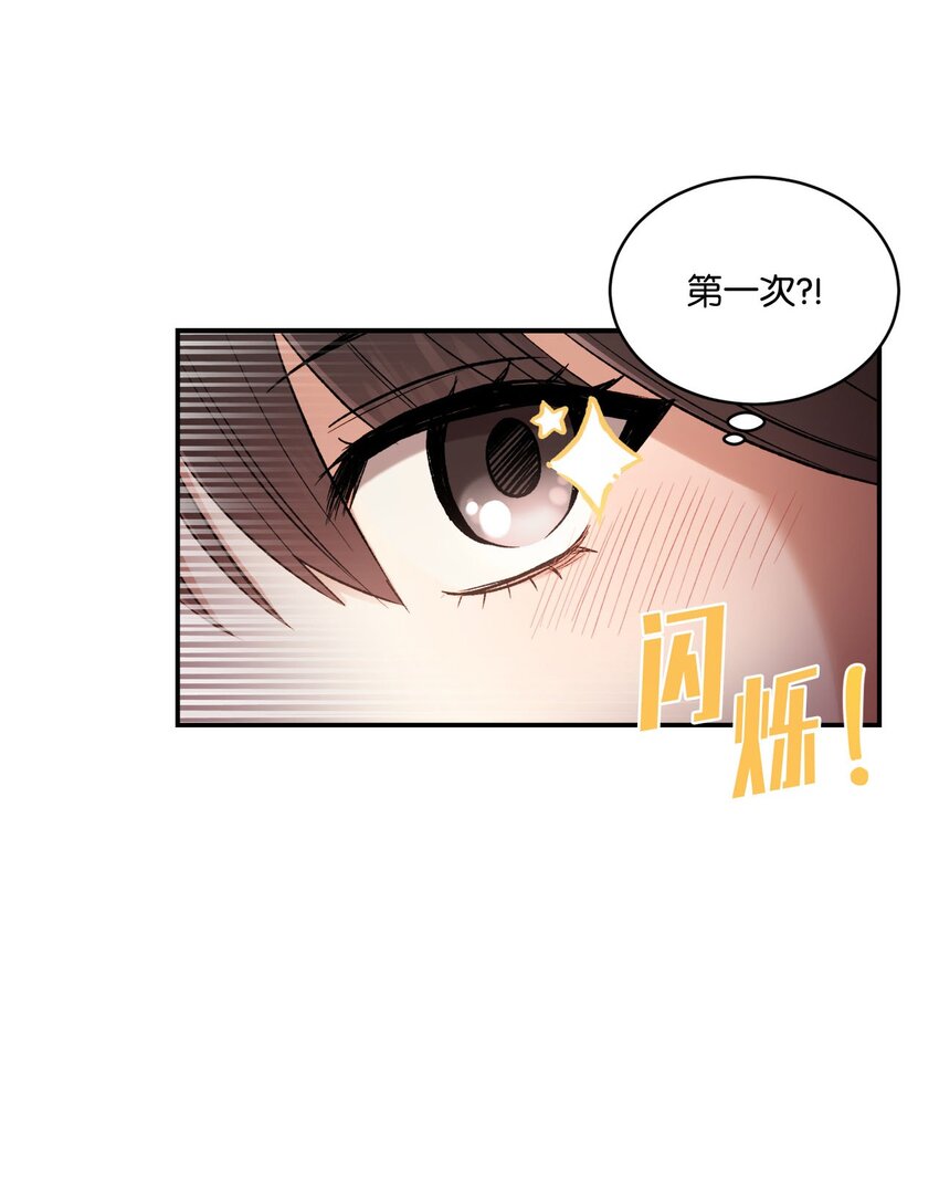 《我可以喜欢你吗？》04 午饭之约 第6页
