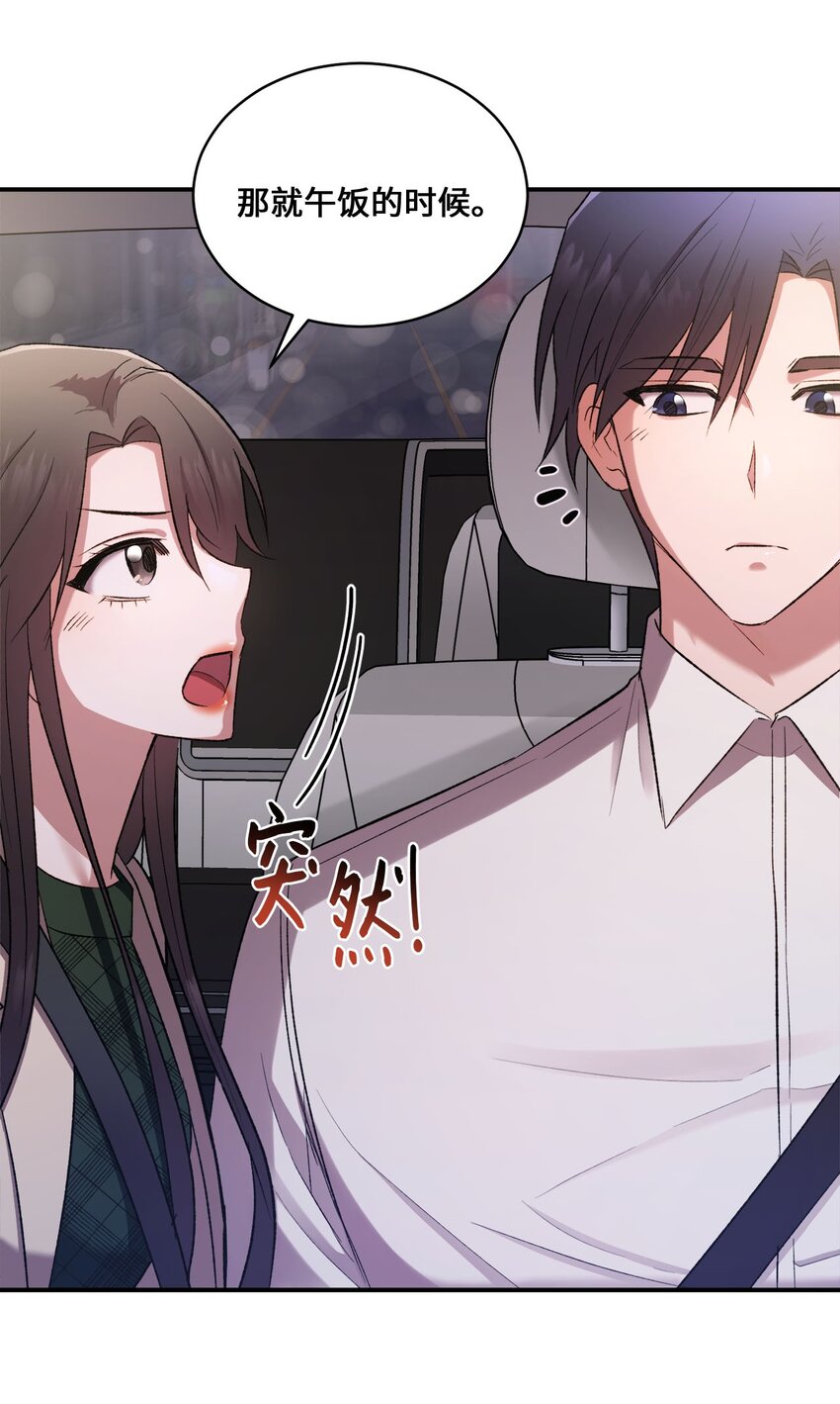 《我可以喜欢你吗？》04 午饭之约 第7页