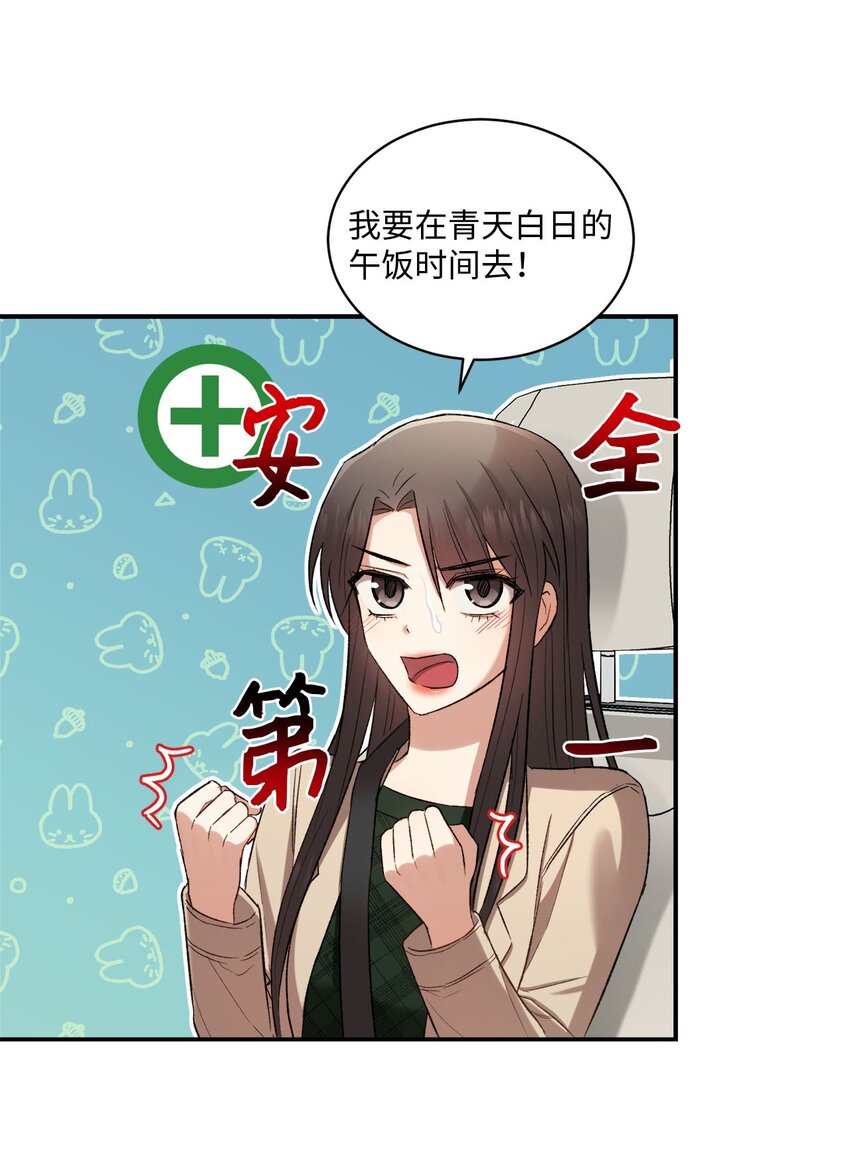《我可以喜欢你吗？》04 午饭之约 第8页