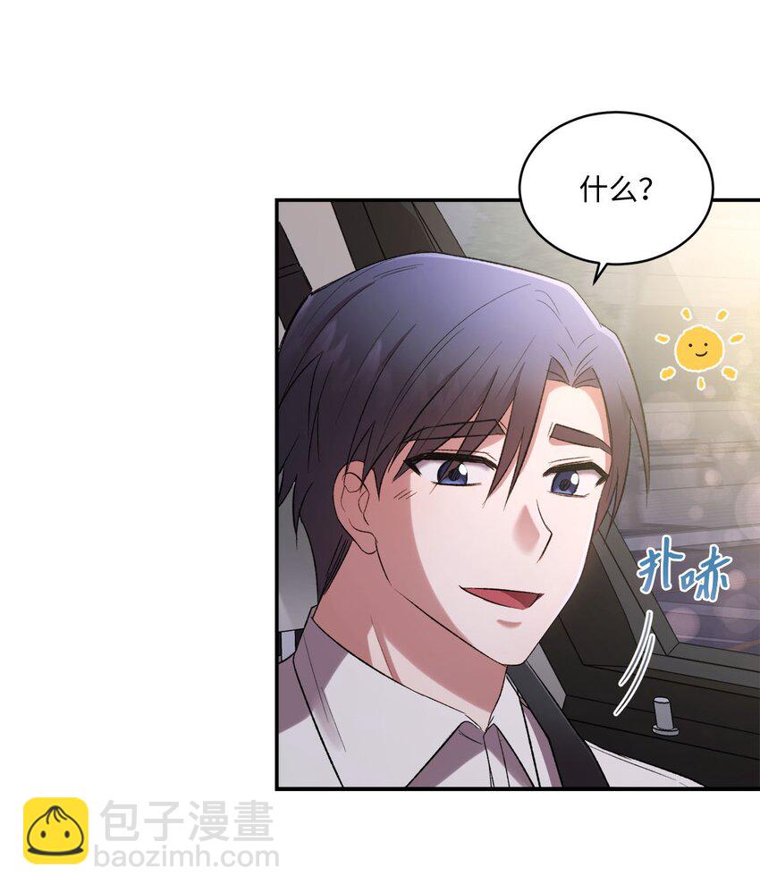 《我可以喜欢你吗？》04 午饭之约 第9页