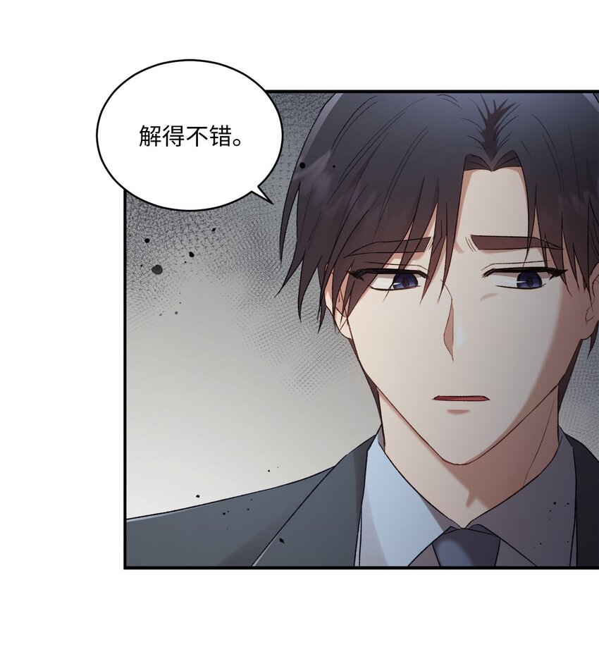 《我可以喜欢你吗？》07 尴尬 第12页