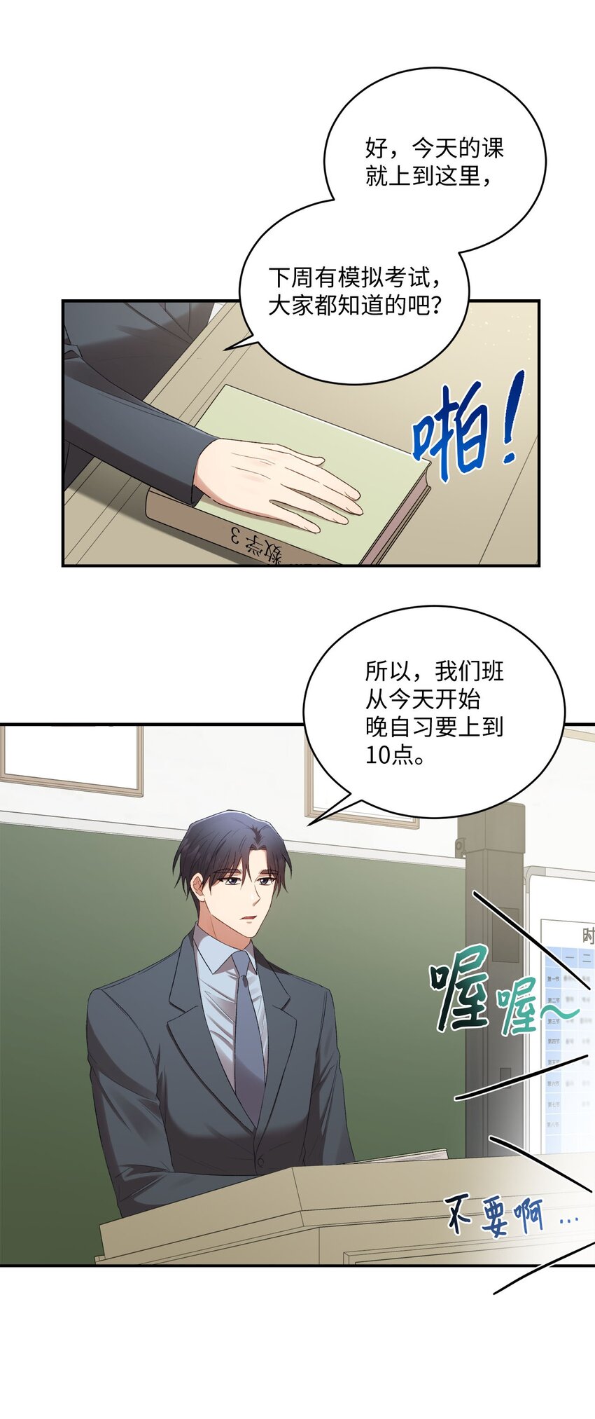 《我可以喜欢你吗？》07 尴尬 第13页